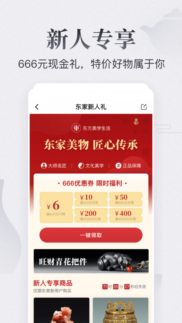 东家最新版截图1