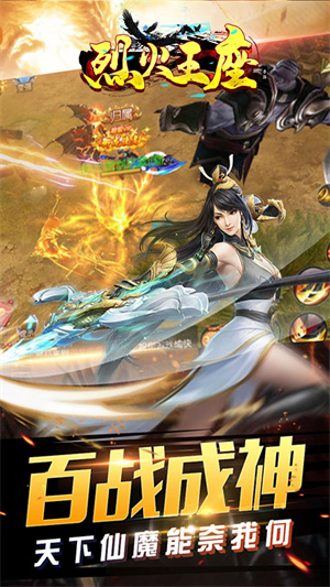 烈火王座截图2