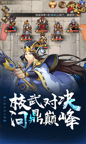 小虾米战三国截图3