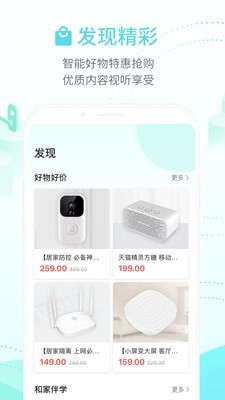 移动和家亲截图4