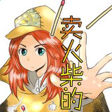 绅士rpg卖火柴的小女孩手机版