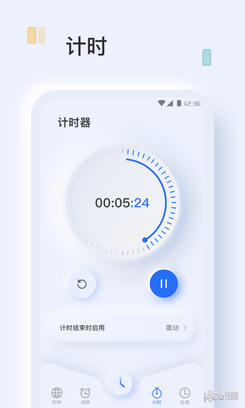 指尖闹钟截图2