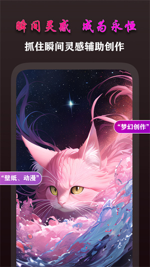 AI梦境画画师截图2