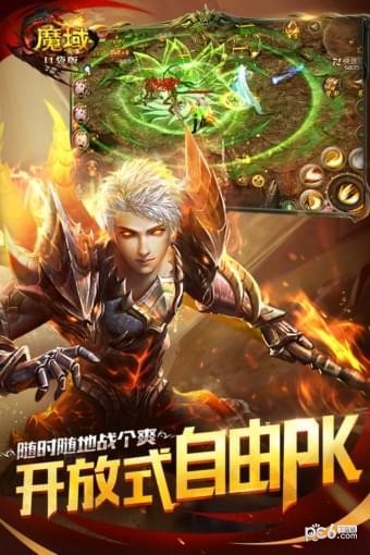 魔域口袋版九游版截图3