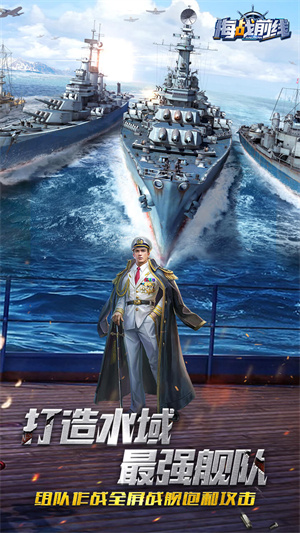 海战前线截图2