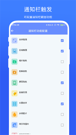 截图取色工具截图3