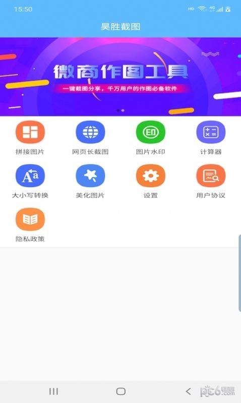 昊胜截图截图1