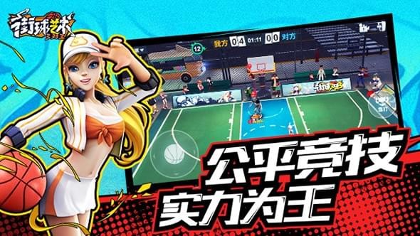 街球艺术截图2