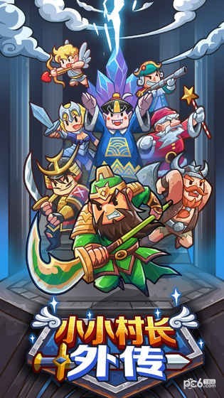 小小村长截图1