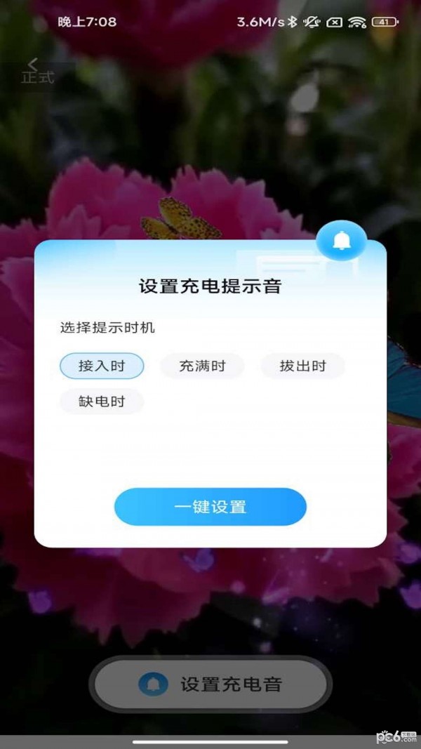 一心充电截图2