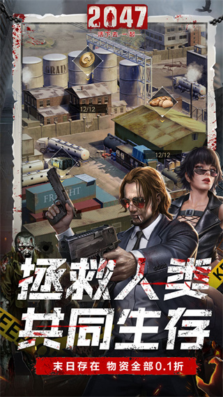 2047（明日狩猎0.1折福利）截图2