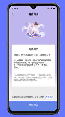 禅逸瑜伽截图2