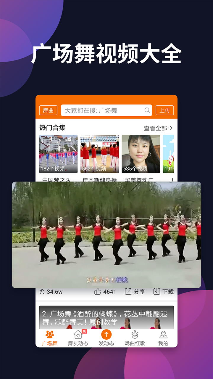 广场舞多多截图1