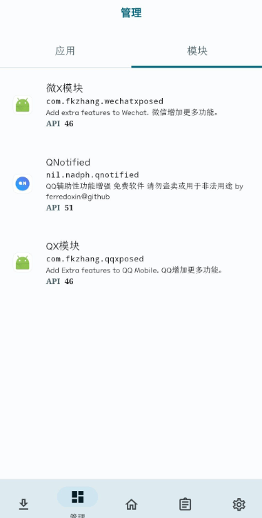 Lspatch模块截图3