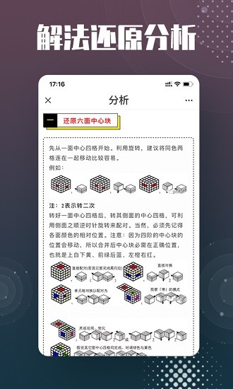 魔方还原截图2