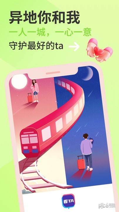 异地我和你截图1