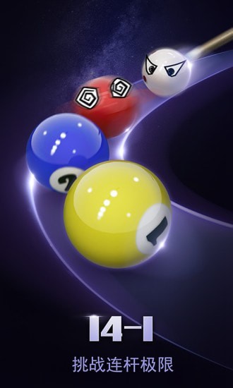 台球帝国黑八斯诺克截图2