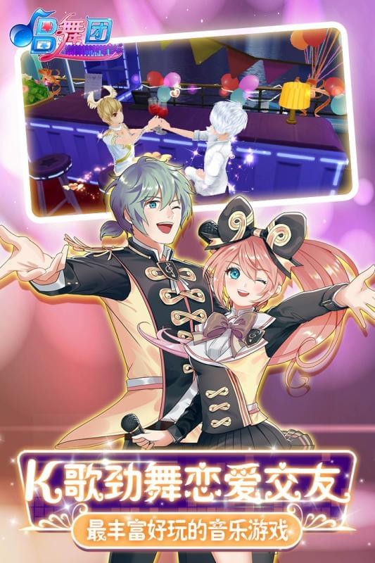 唱舞团截图3