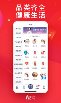 1药网截图3