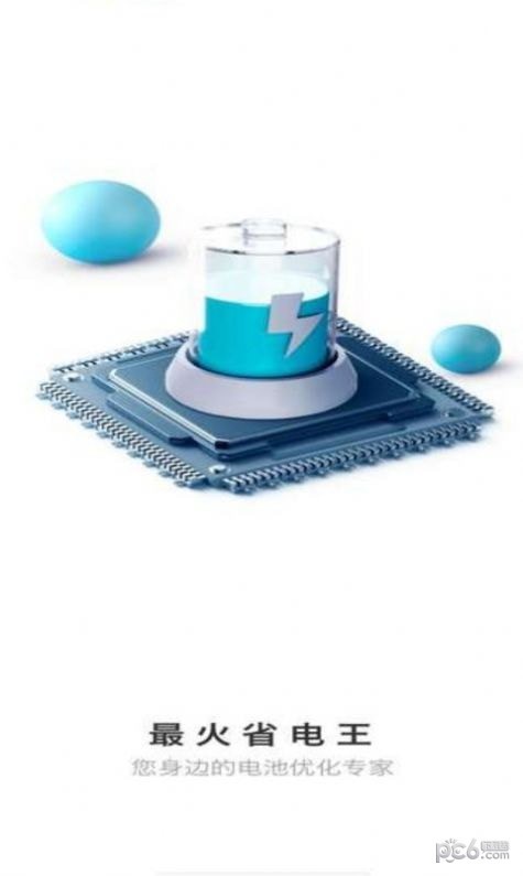 最火省电王截图1