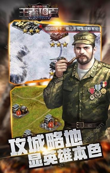 王者坦克截图0
