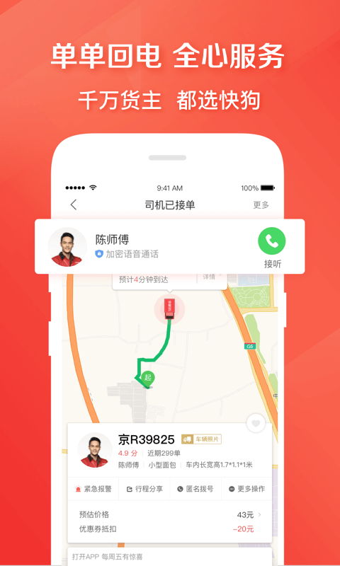 快狗打车app截图1