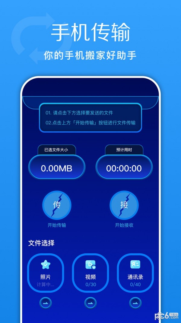 换机快传助手截图2