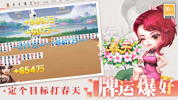 天天斗地主截图3