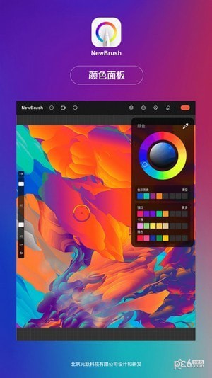 NewBrush截图1