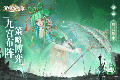 百川铸魂录截图0