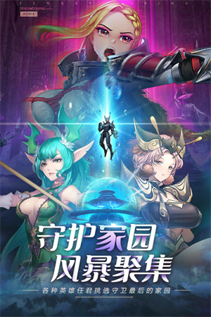 命运骑士团截图3