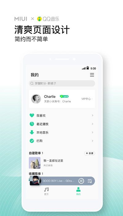 MIUI音乐国际版截图2