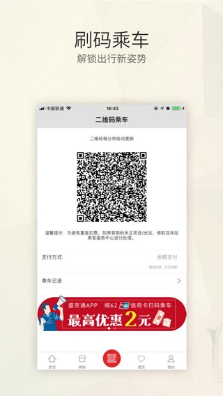 盛京通app截图2