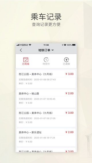盛京通app截图3