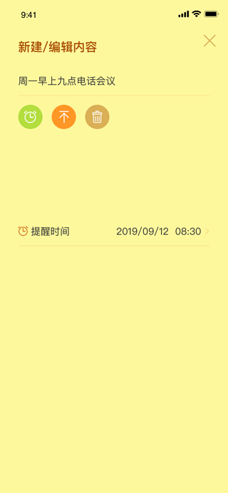 小黄条便签截图2