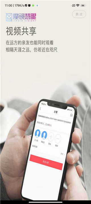 魔镜慧眼监控app截图0