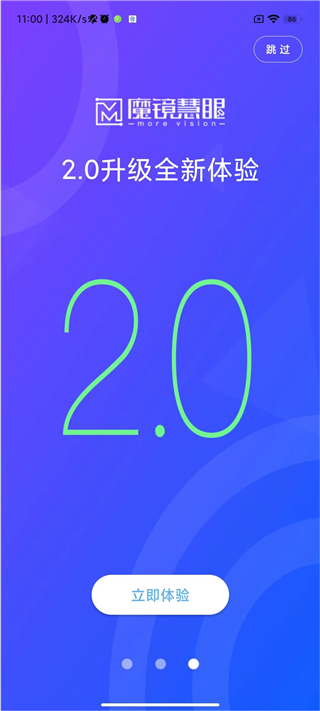 魔镜慧眼监控app截图1