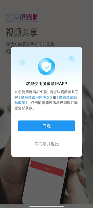 魔镜慧眼监控app截图2