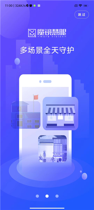 魔镜慧眼监控app截图3