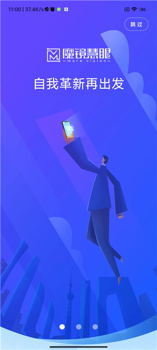 魔镜慧眼监控app截图4