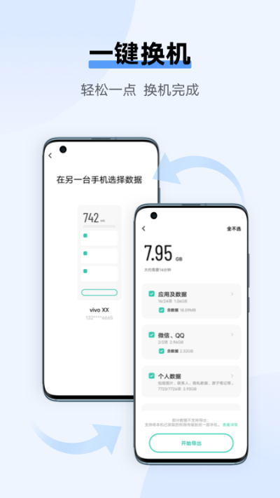 vivo互传app截图3