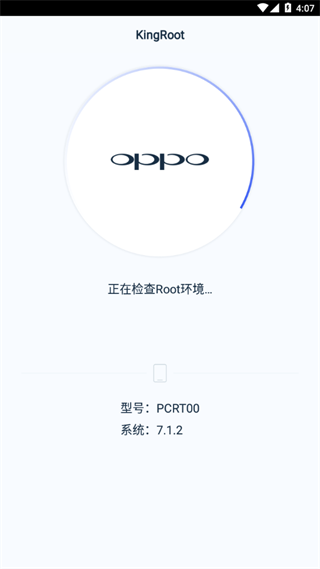 kingroot官方手机版截图0