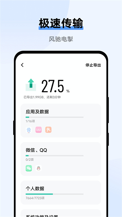 互传截图2