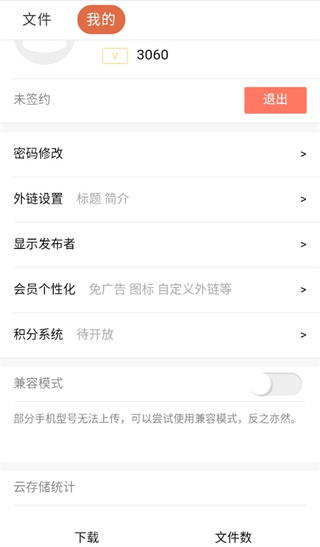 蓝奏云网盘app截图3