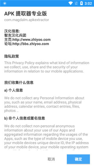 APK提取器截图0