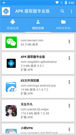 APK提取器截图2
