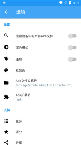 APK提取器截图3
