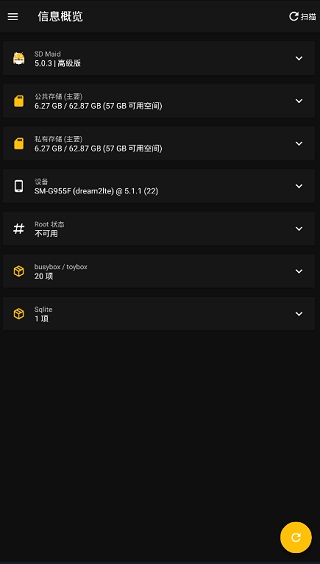 SDMaid最新版截图1