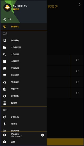 SDMaid最新版截图2