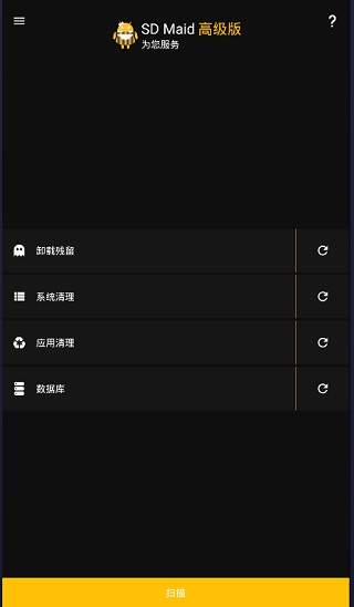 SDMaid最新版截图3